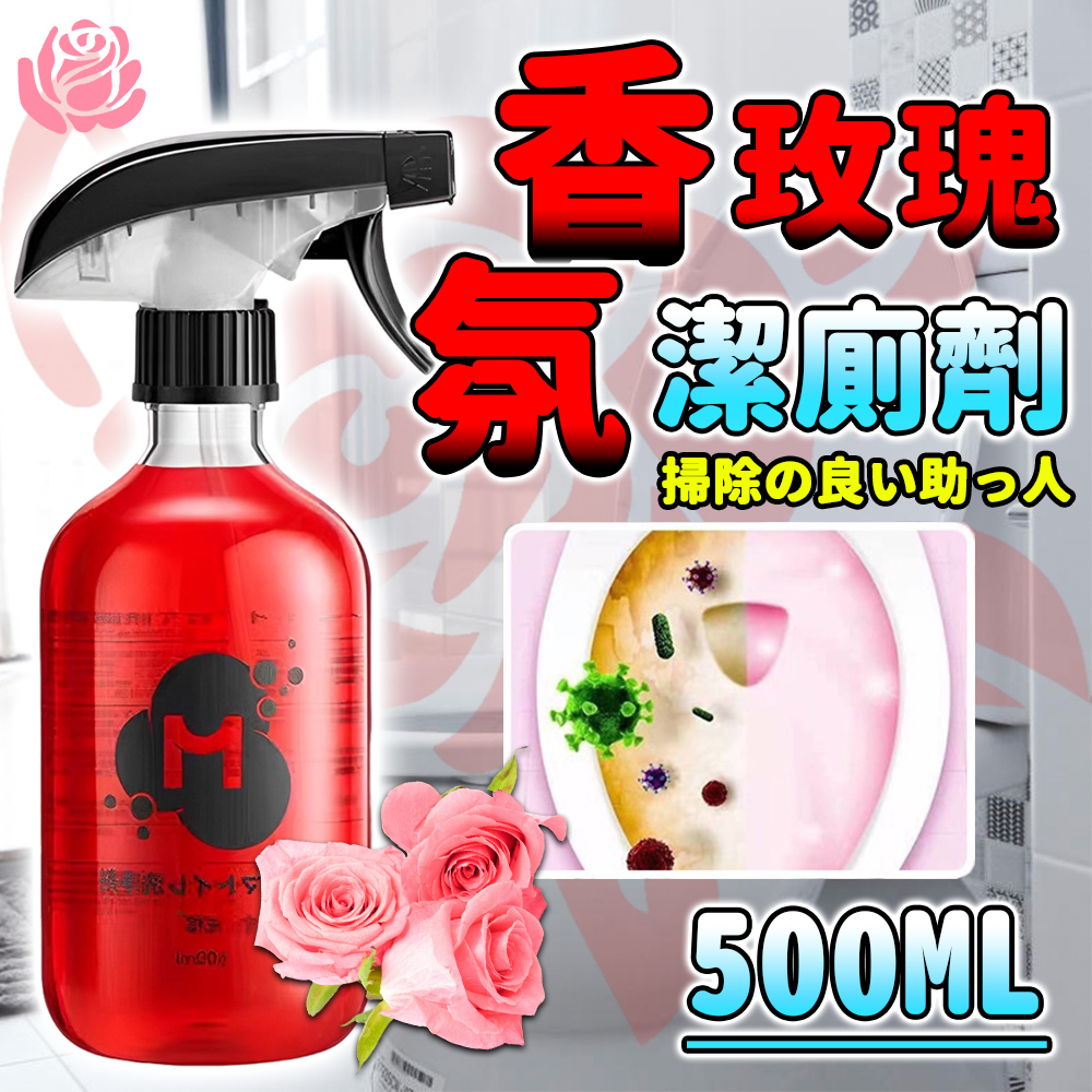  日本玫瑰花香清潔劑500ml 3入組 輕鬆除垢無煩惱