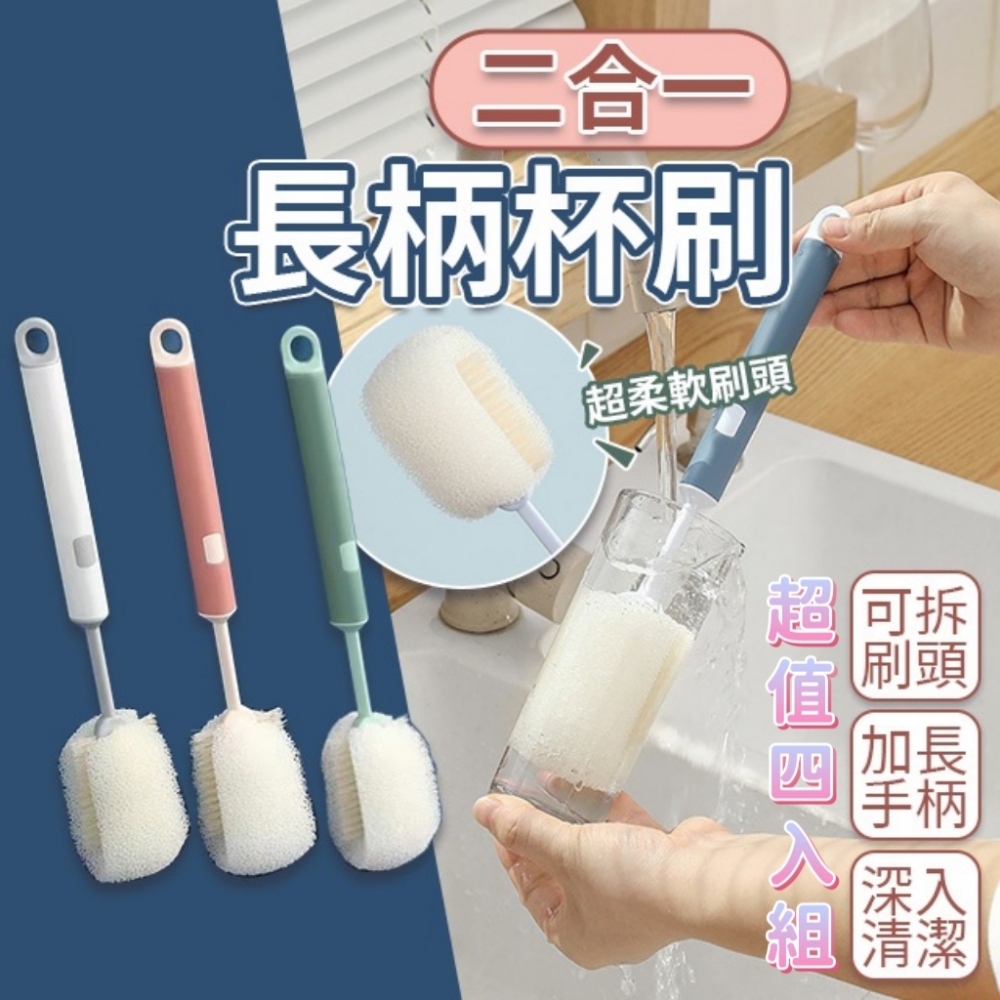  超值四入組【CleanBrush】二合一長柄杯刷 可替換刷頭 深度清潔