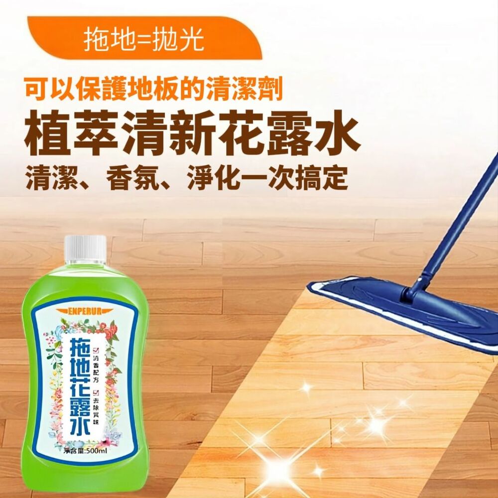  【清香6瓶組】植萃清新花露水地板清潔劑