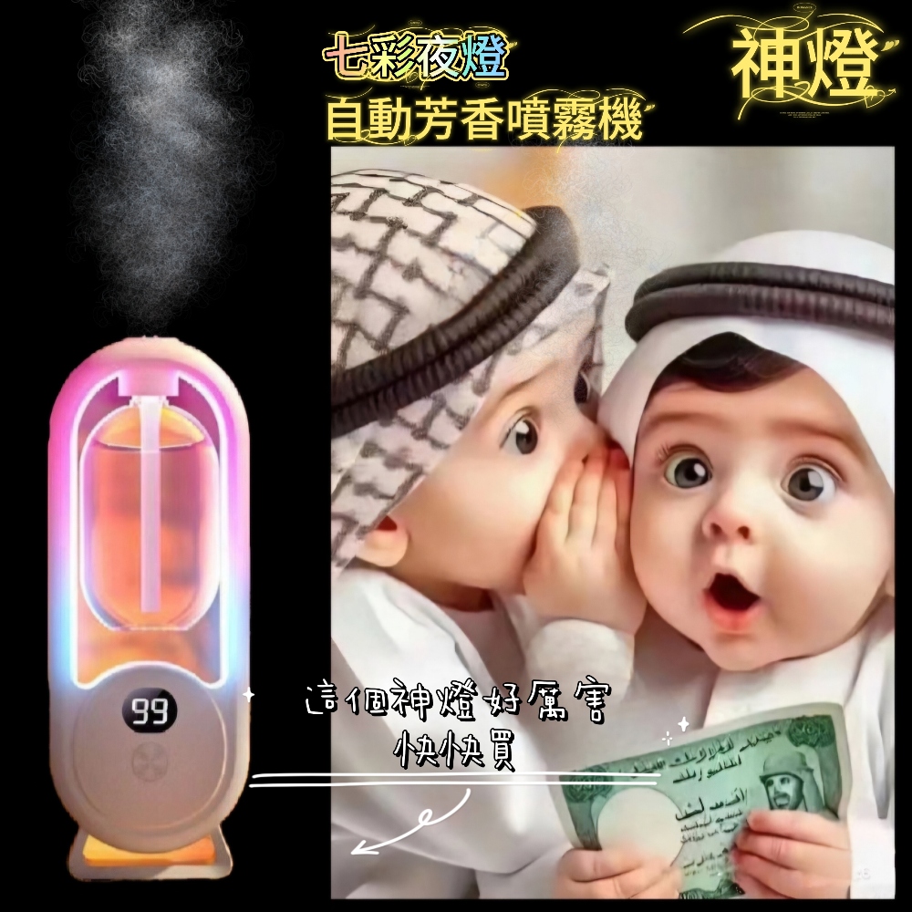 【神燈】七彩夜燈自動芳香噴霧機（其他規格）