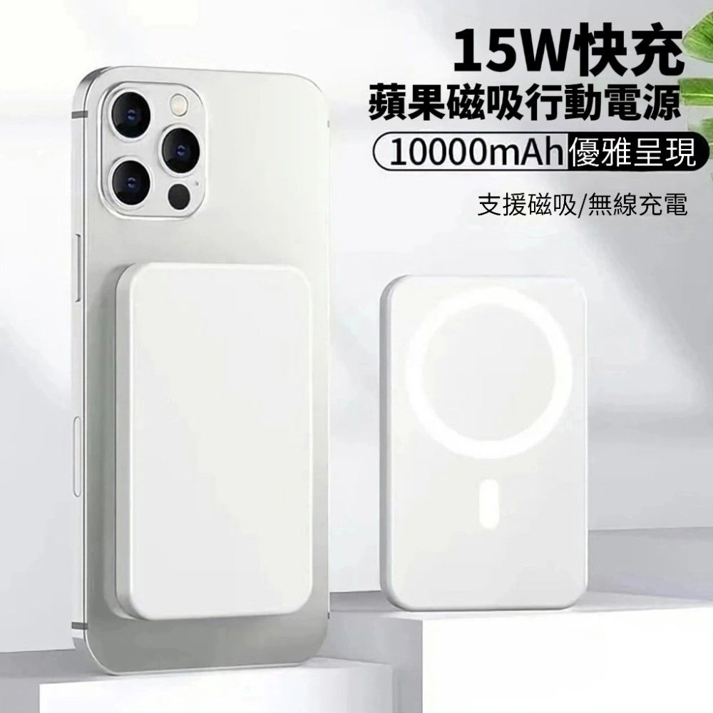  【蘋果專用】磁吸無線行動電源