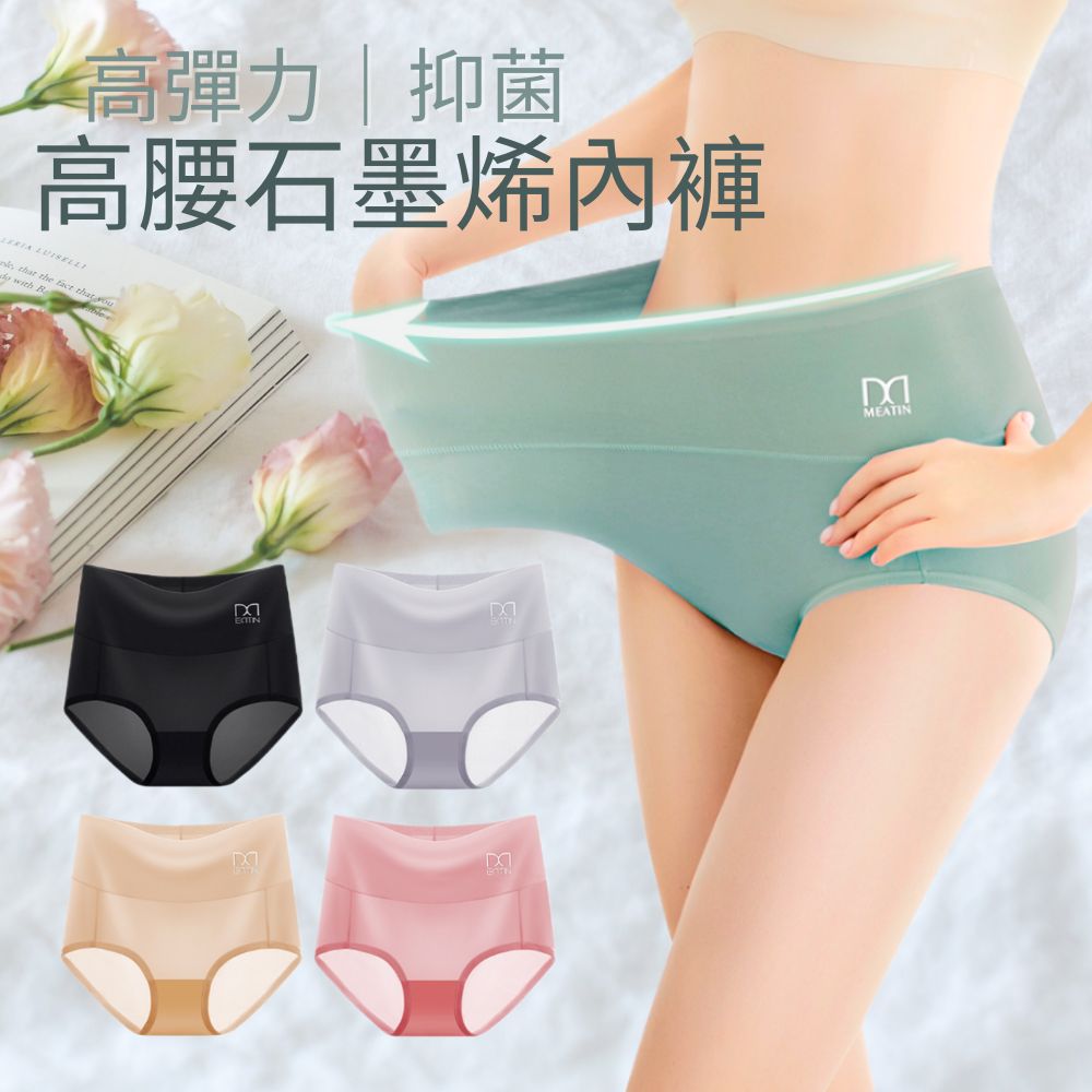  【超彈收腹】石墨烯高腰3D抗菌女士內褲 2入組 透氣 提臀 純棉 涼感
