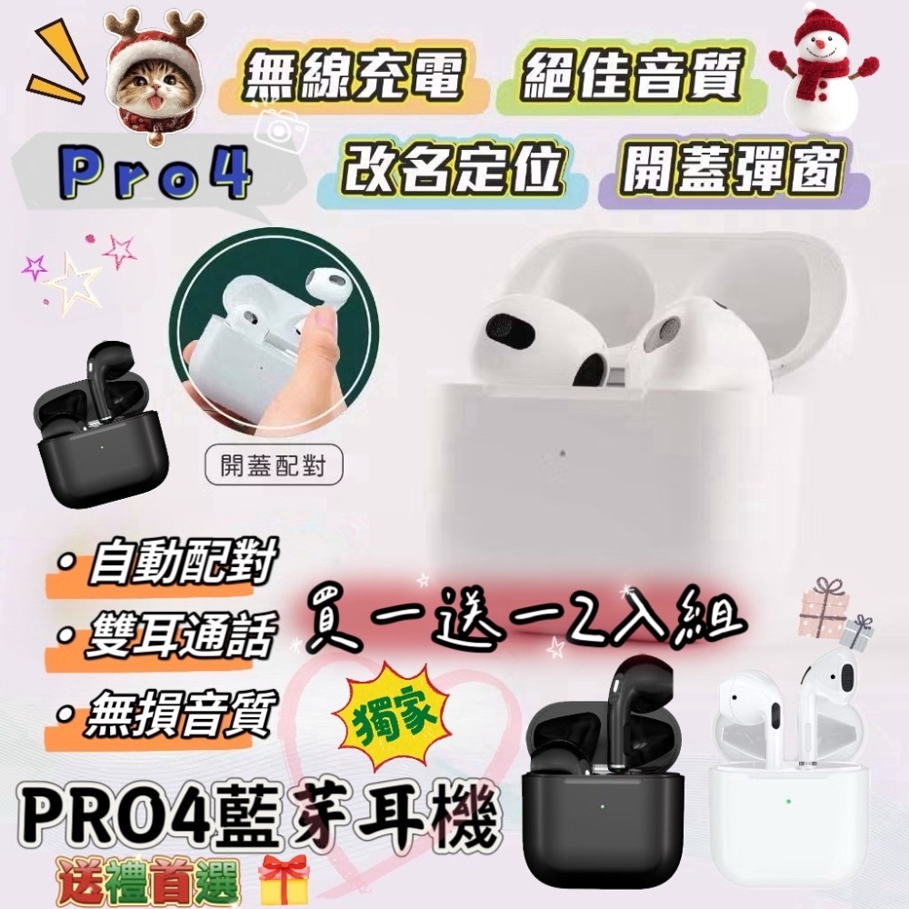 《miniPro4》買一送一Pro四代彈窗真無線藍芽耳機 送禮首選 交換禮物 情侶耳機