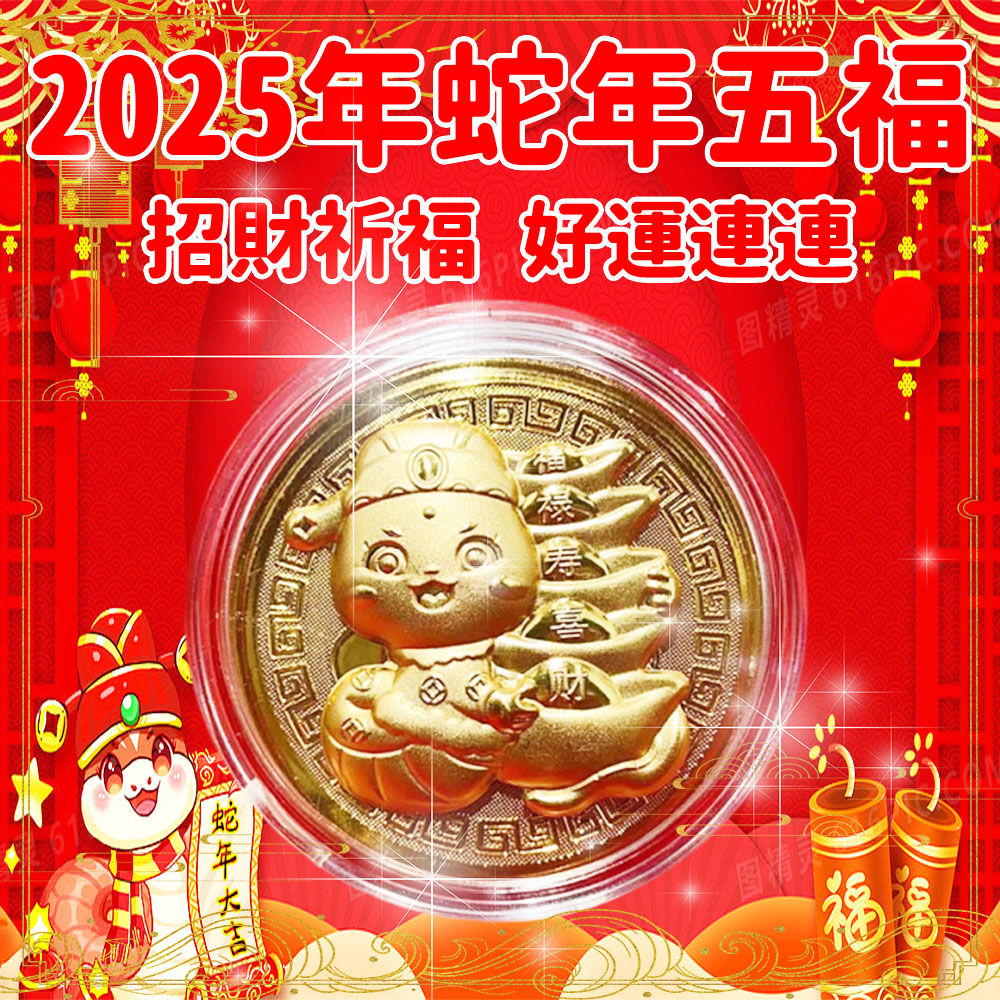 蛇年開運金幣- PChome 24h購物