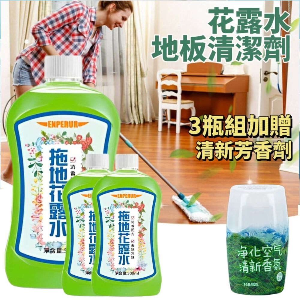  【3瓶組加贈清新芳香劑】花露水地板清潔劑