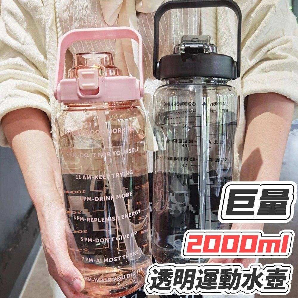 【Training】巨量透明運動水壺2000ml 加贈彈蓋吸管
