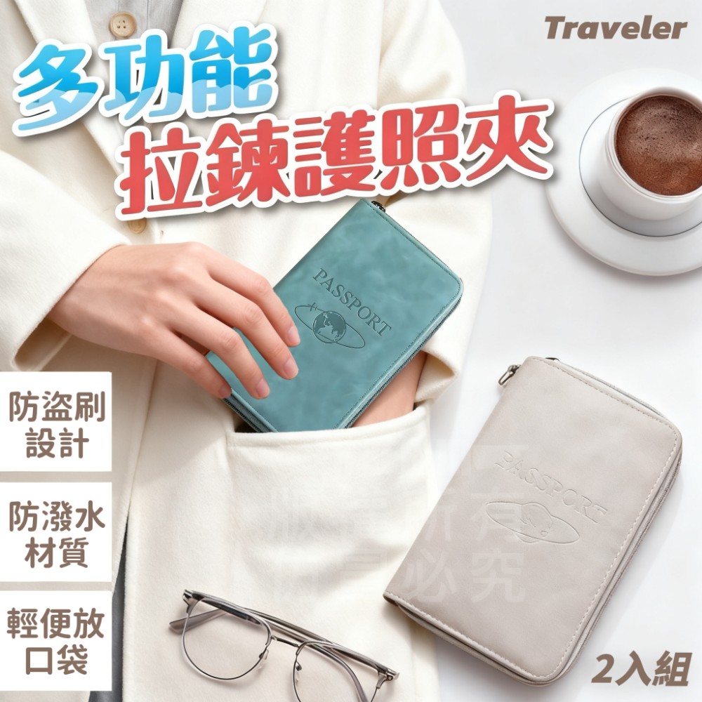 【Traveler】2入組 旅人防盜刷護照夾/護照錢包 護照夾 手機包