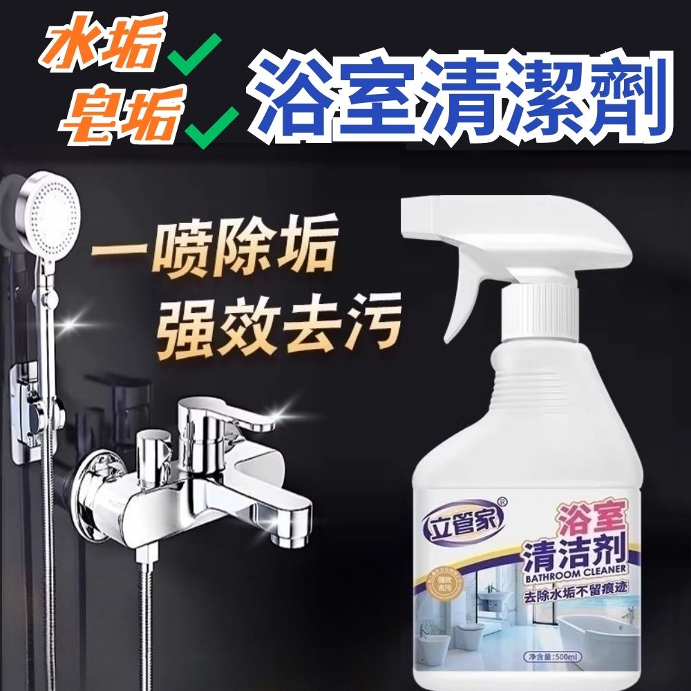 【立管家】浴室清潔劑 500ml x4瓶組(水垢 皂垢 廁所萬用清潔)