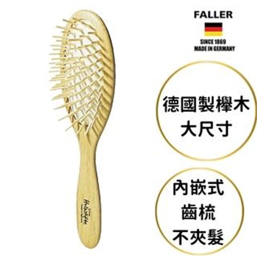 FALLER 芙樂 德國製FSC大尺寸細緻櫸木氣墊好按摩木齒梳(氣墊好按摩梳/梳頭按摩美容/好運節)