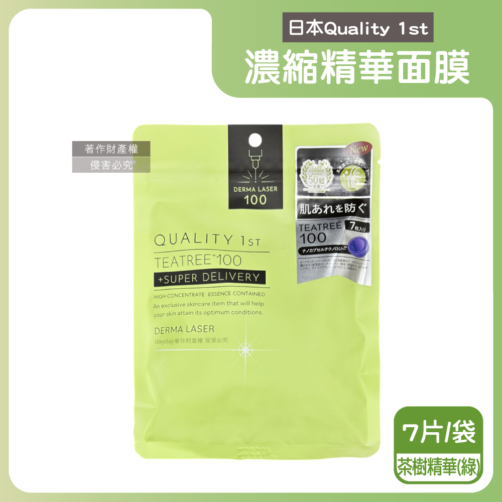 Quality 日本高滲透濃縮精華面膜7片/袋-茶樹精華(綠)DERMA LASER皇后的秘密