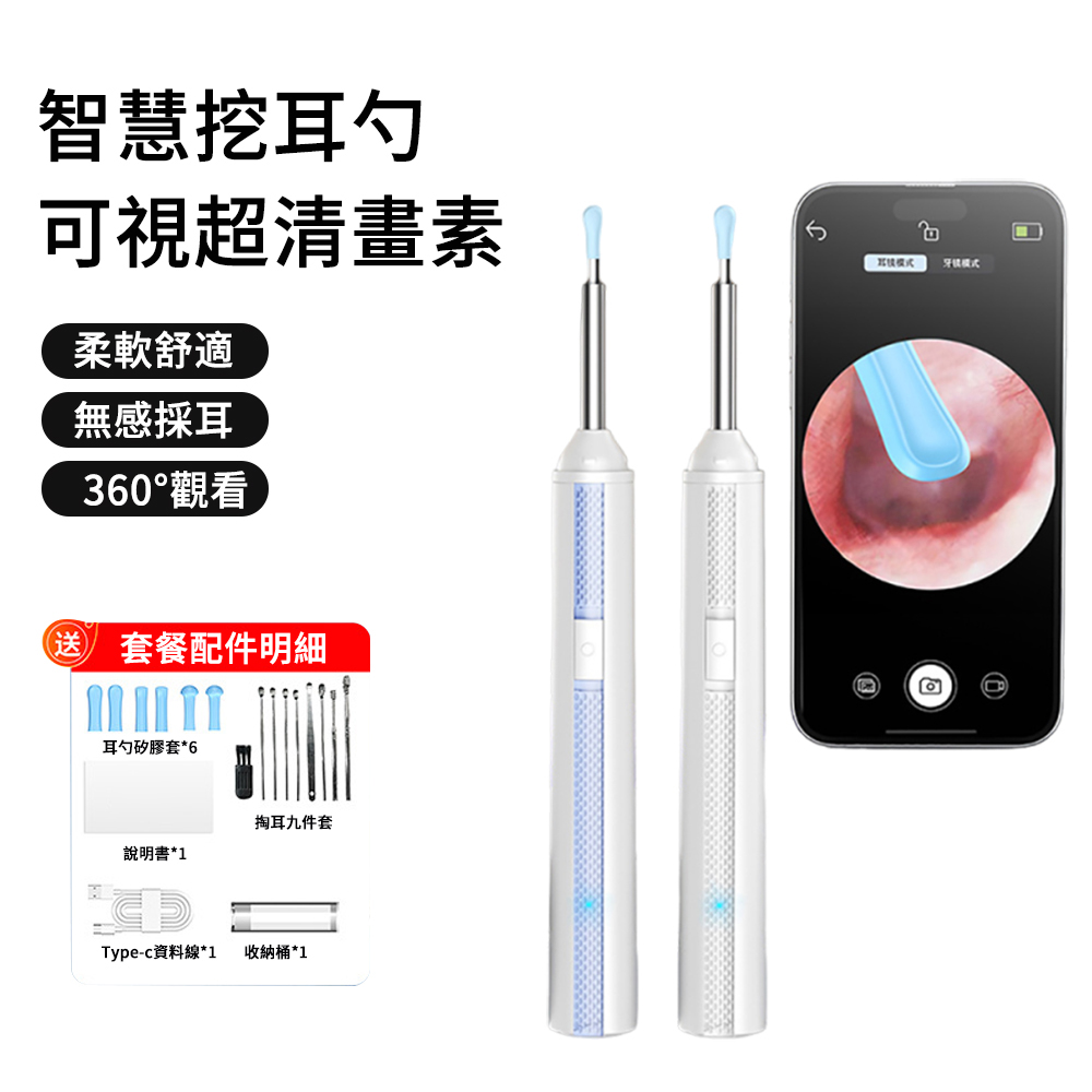 E.Co 無線智慧可視掏耳棒 9件組 掏耳工具 高清內窺鏡 發光挖耳勺 採耳神器組 兒童/全家適用