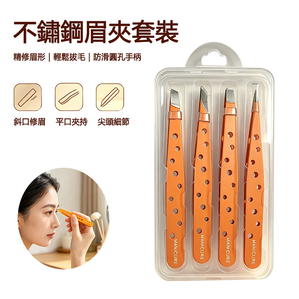 ElAiNE 4支組 多功能圓孔防滑眉夾套裝 專業美妝拔毛 嫁接睫毛工具 斜口眉夾 修眉夾 斜口/平口/尖頭