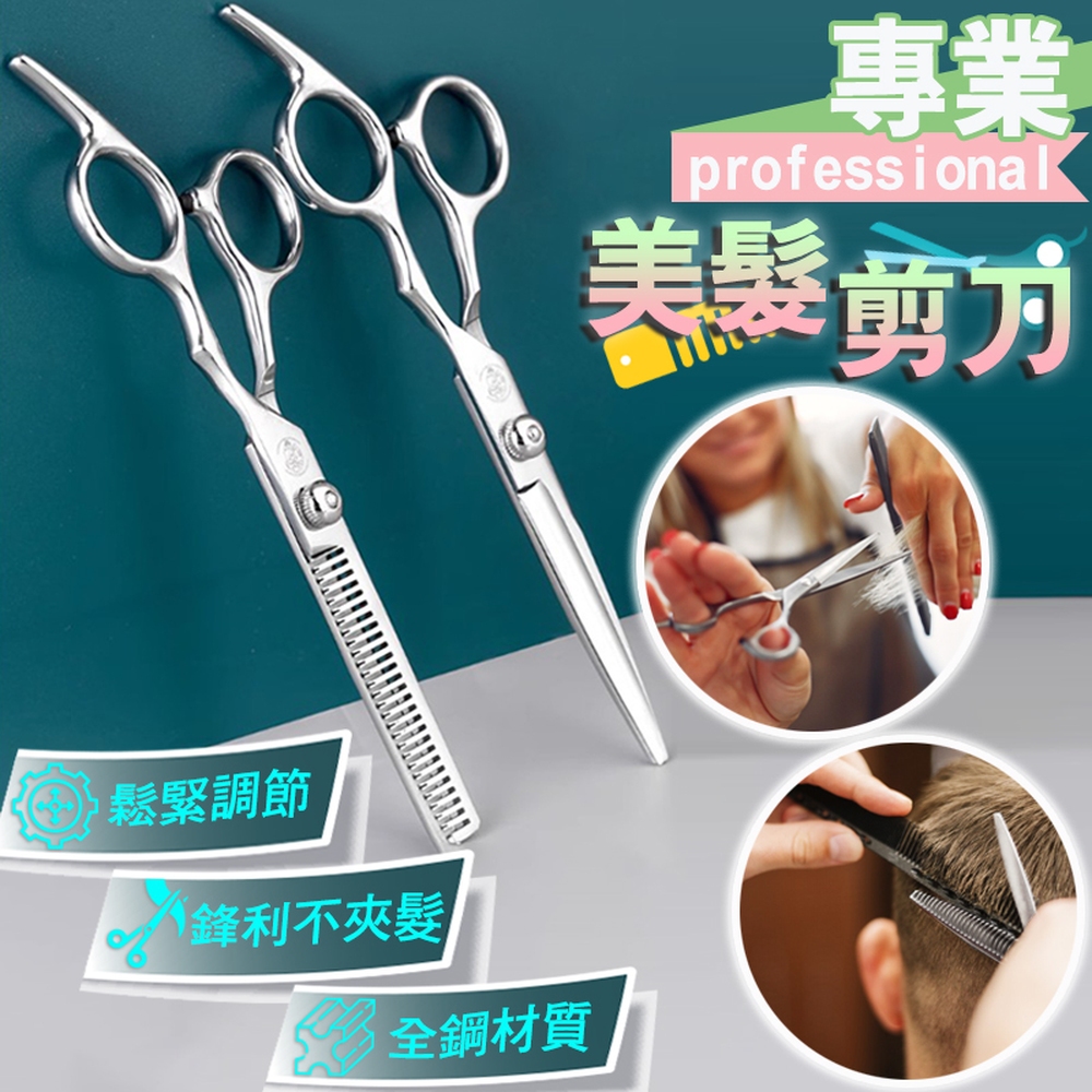 快速到貨專業修剪美容美髮剪刀(4入組)