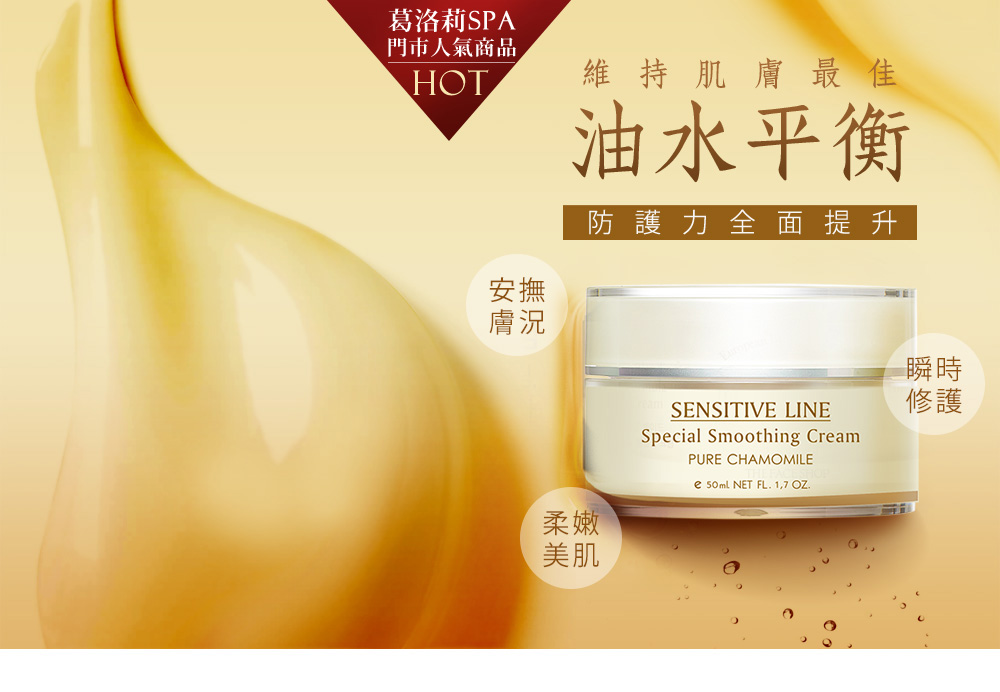 葛洛莉 《SPA》甘菊舒敏修護霜 50ml/瓶