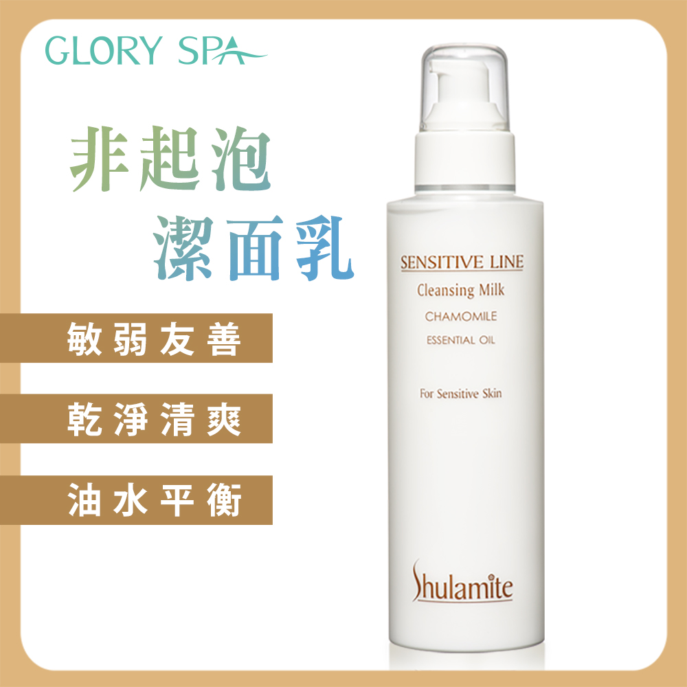 葛洛莉 《SPA》甘菊舒敏潔膚乳 210ml/瓶