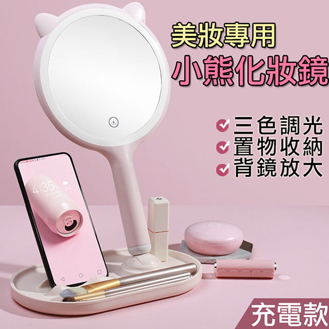 iSFun 圓型小熊USB充電手持收納置物雙面化妝鏡/粉