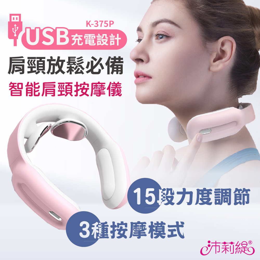 Panatec 沛莉緹 智能肩頸按摩儀-粉 沈夢辰推薦 低頭族神器 K-375P