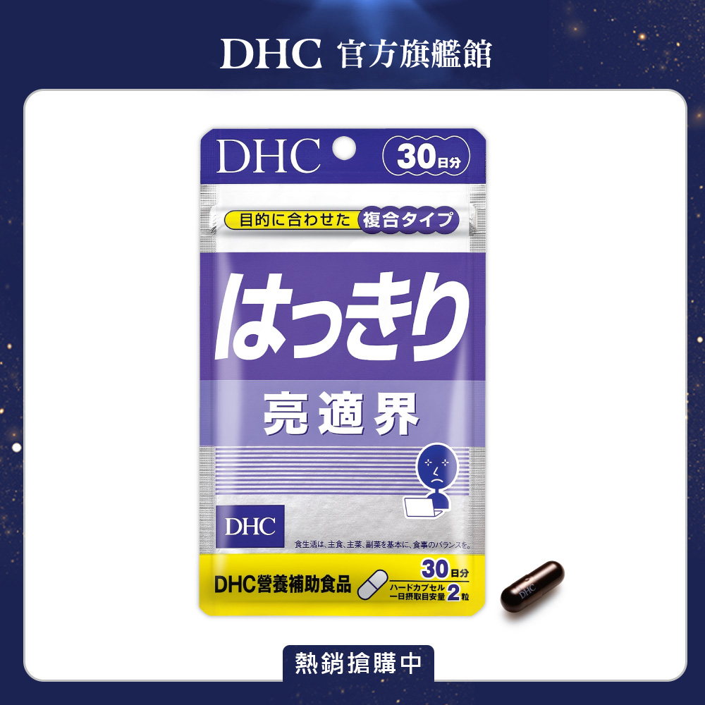 《DHC》亮適界(30日份/60粒)
