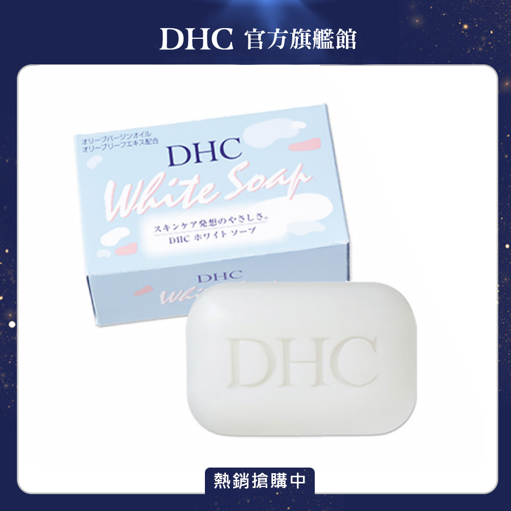 《DHC》白玉柔膚皂 105g