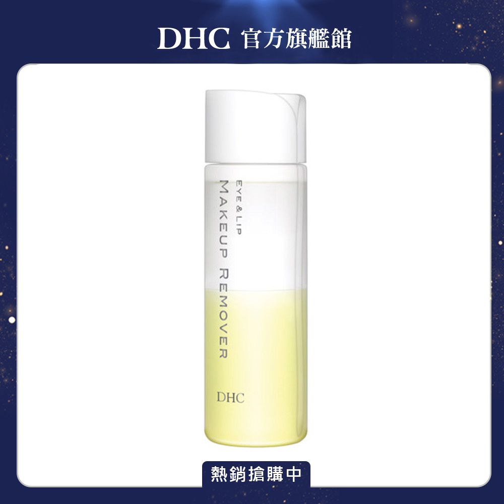 DHC 眼唇卸粧液120ml