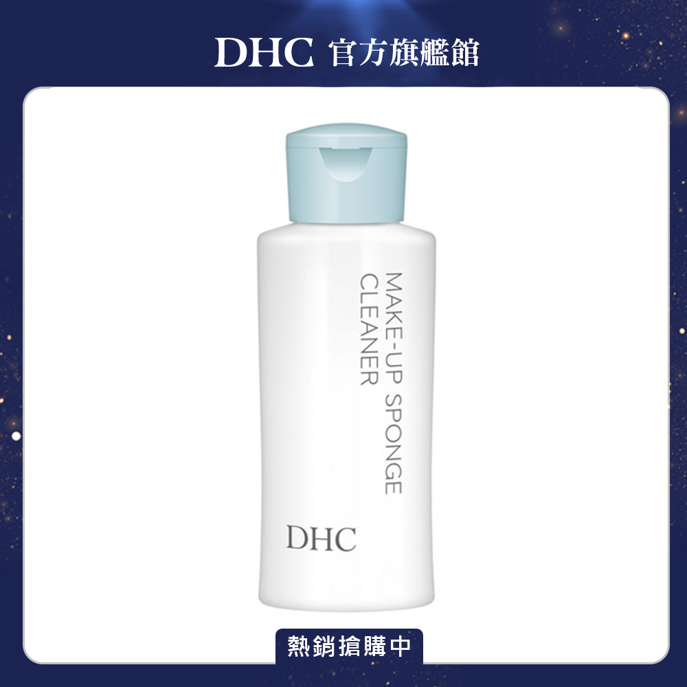 《DHC》海綿清潔液 80ml