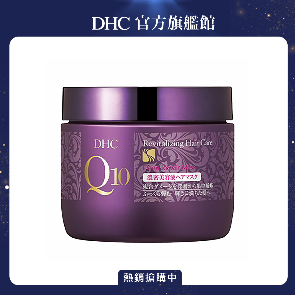 《DHC》Q10深層修護髮膜 180g