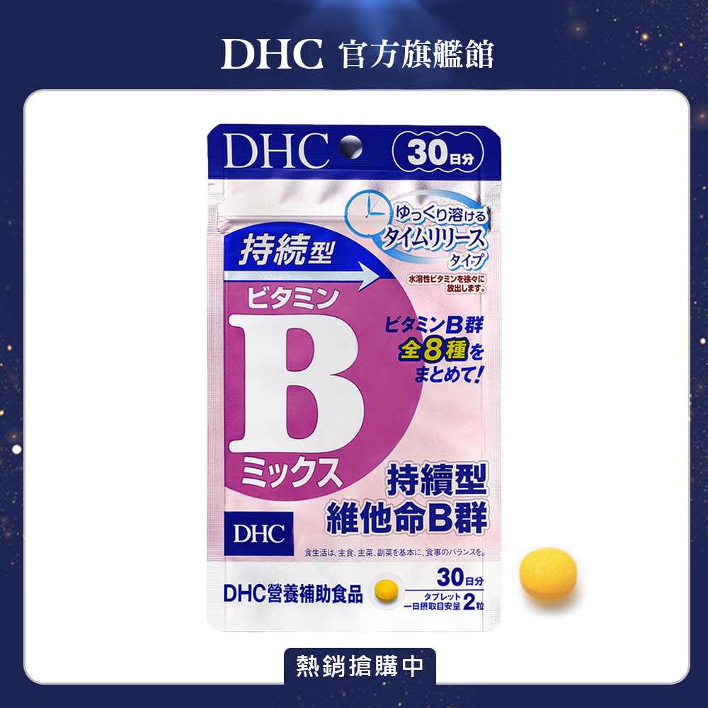 持續型維他命B群30日份(60粒/入)