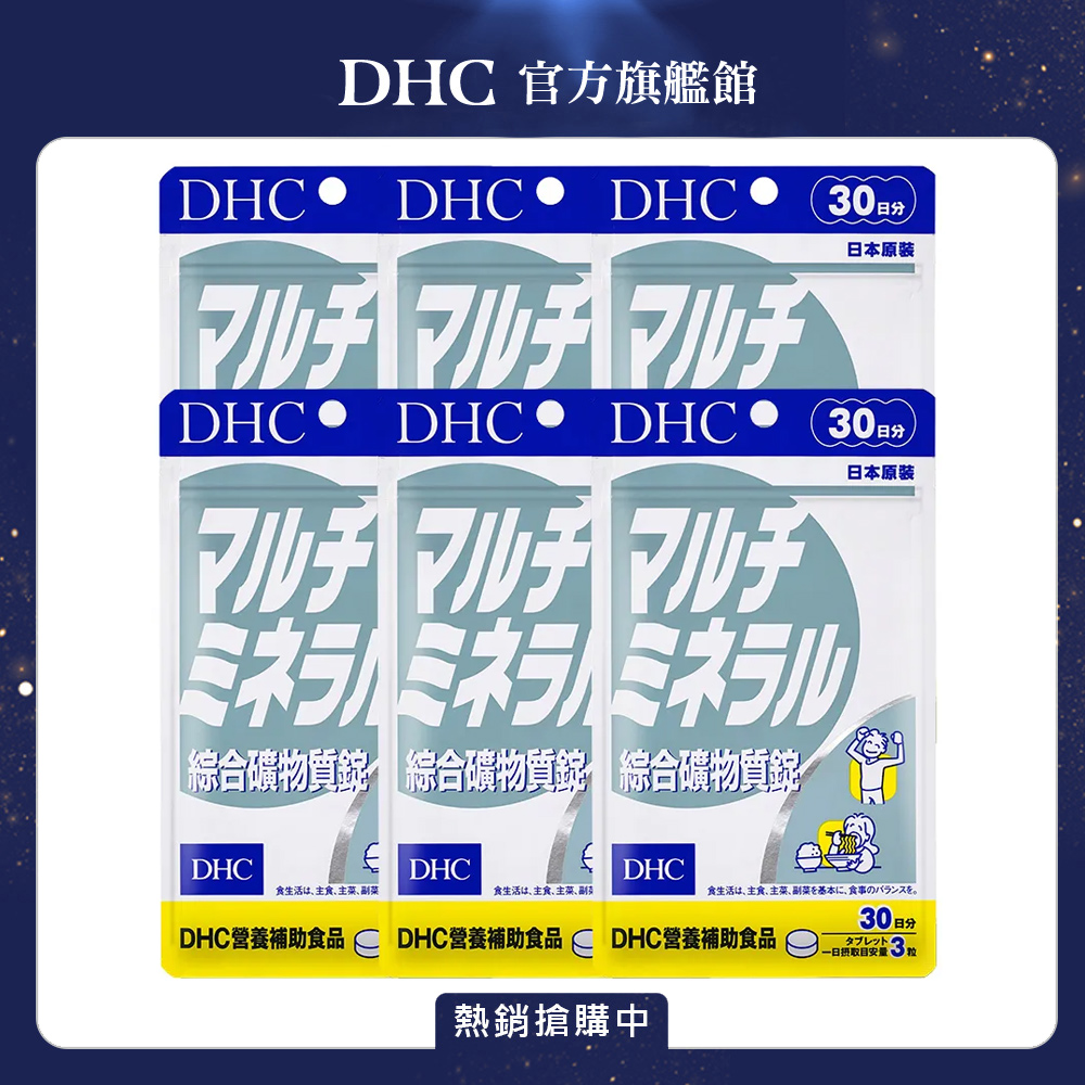 DHC 綜合礦物質錠 (30日份/90粒) x6入組