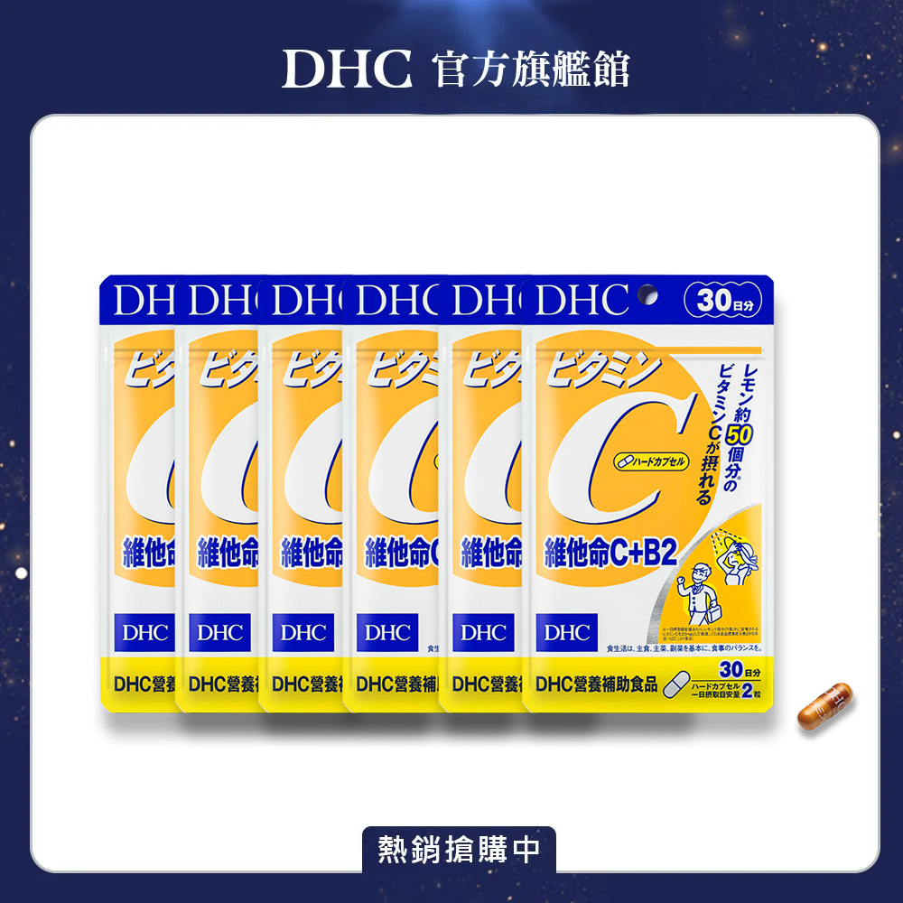 維他命 C+B2(30日份/60粒)6包