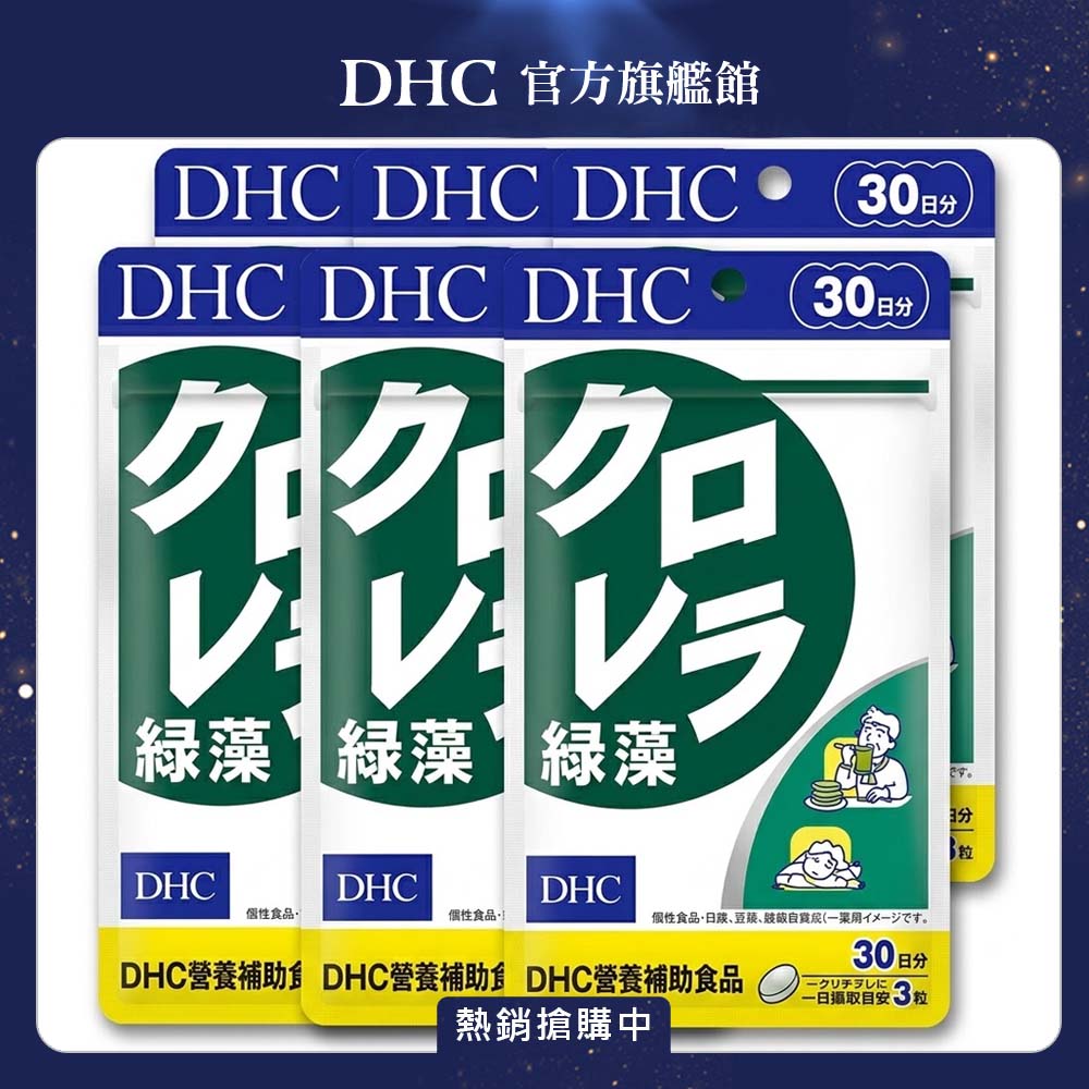 DHC 綠藻 (30日份/90粒) x6入組