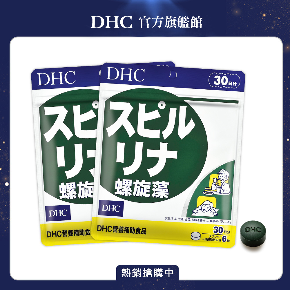 《DHC》 螺旋藻(30日份/180粒) (兩入組)
