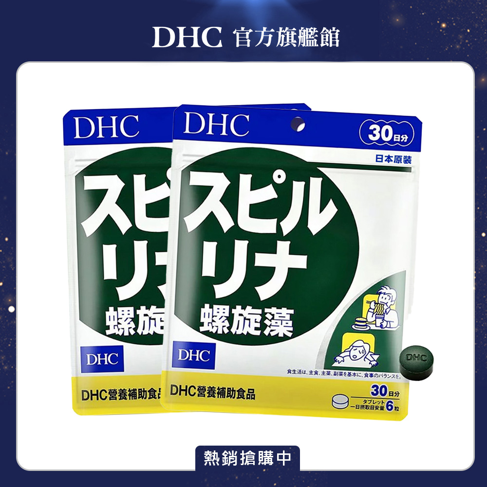 《DHC》 螺旋藻(30日份/180粒) (兩入組)