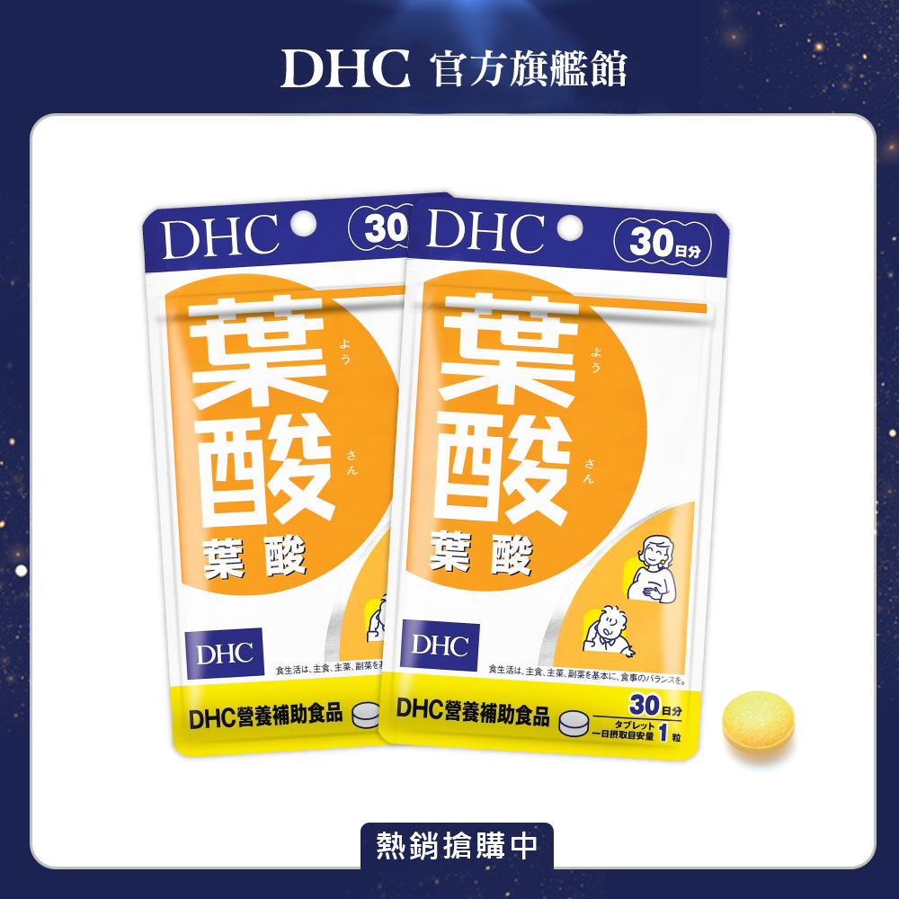 《DHC》葉酸(30日份/30粒) (兩入組)