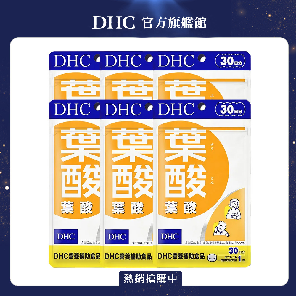 DHC 葉酸 (30日份/30粒) x6入組