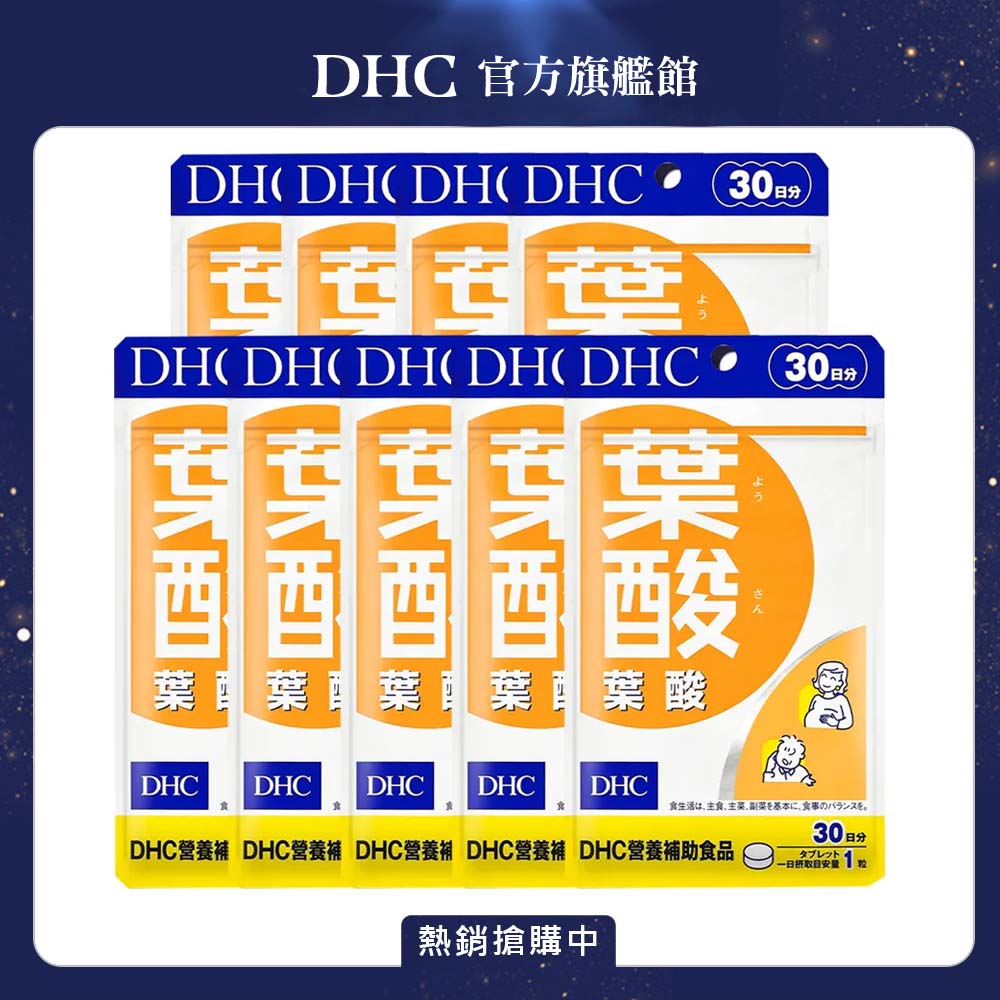 DHC 葉酸 (30日份/30粒) x9入組