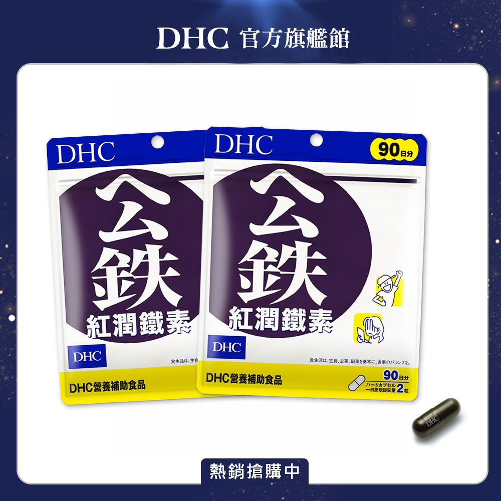 DHC 紅潤鐵素 (90日份/180粒) x2入組