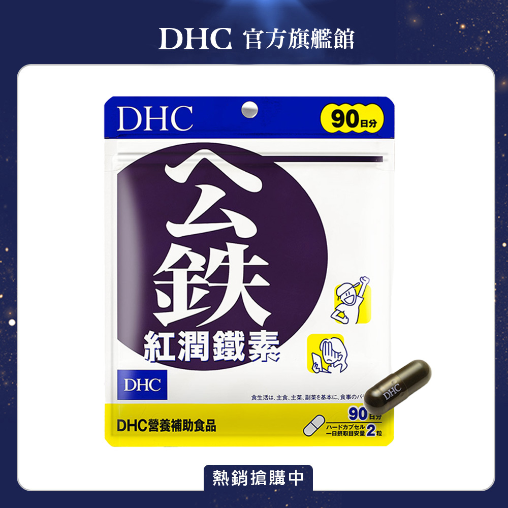 DHC 紅潤鐵素 (90日份/180粒) x1入組(其他規格)