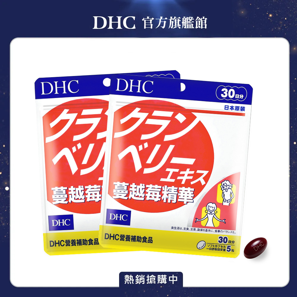 DHC 蔓越莓精華 (30日份/150粒) x2入組
