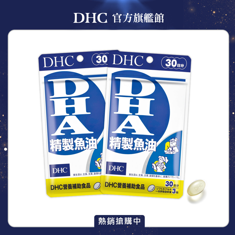 DHC 精製魚油〔DHA〕 (30日份/90粒) x2入組(其他規格)