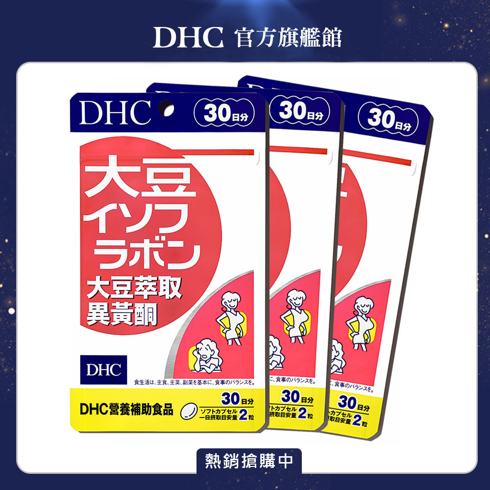 DHC 大豆萃取異黃酮 (30日份/60粒) x3入組