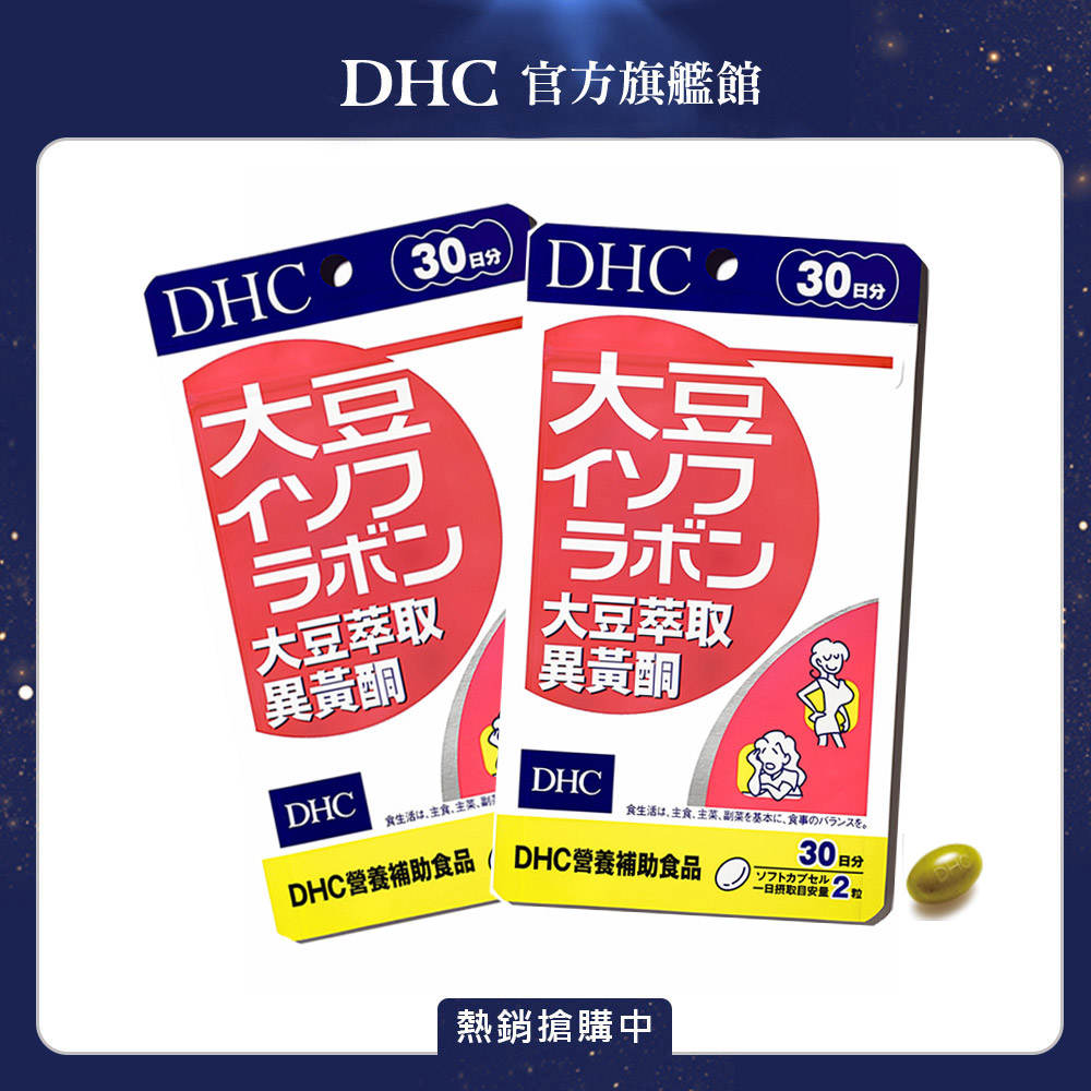 DHC 大豆萃取異黃酮 (30日份/60粒) x2入組