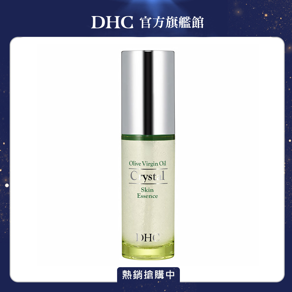 《DHC》純橄情鑽石精華50ml