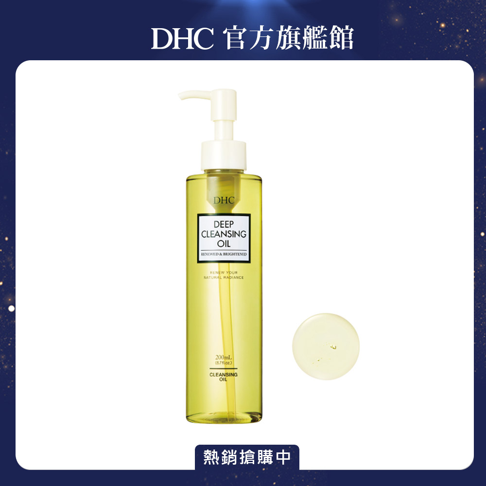 深層柔氛卸粧油 200ml