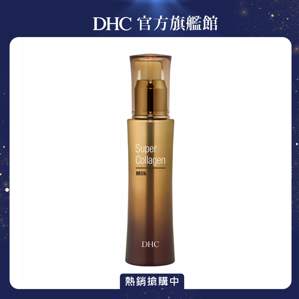 《DHC》超級胜肽精華乳 80ml