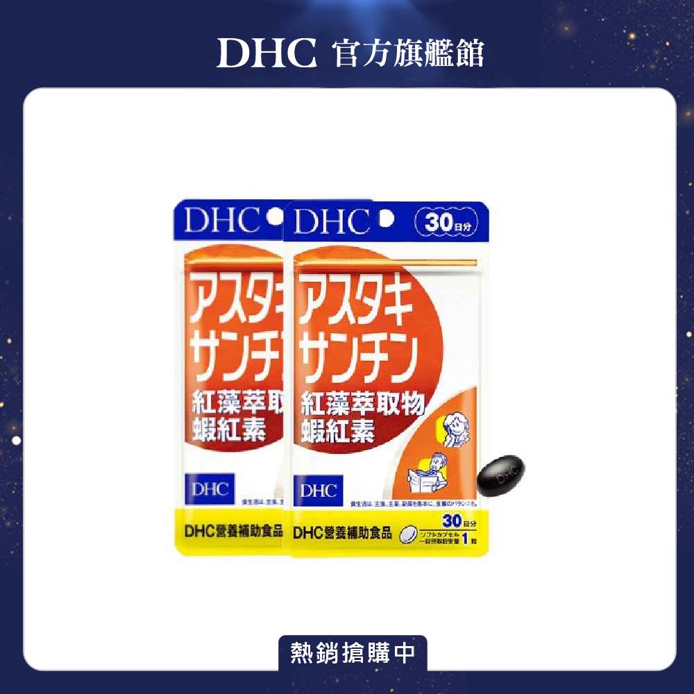 DHC 紅藻萃取物蝦紅素 (30日份/30粒) x2入組
