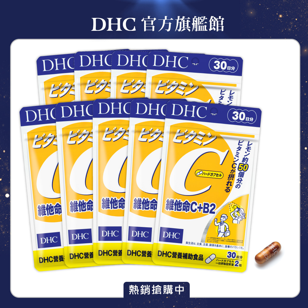 維他命C+B2(30日份/60粒)(九入組)