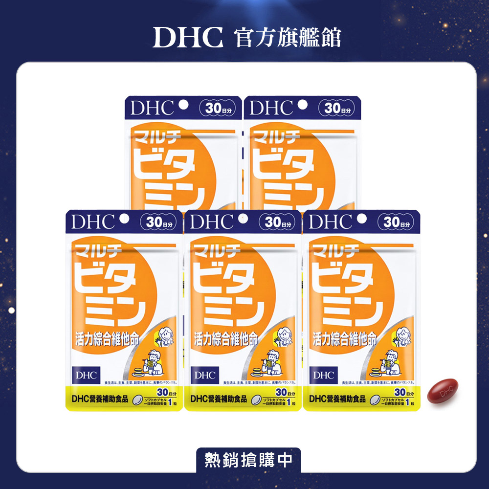 DHC 《DHC》活力綜合維他命(30日份/30粒) (五入組)