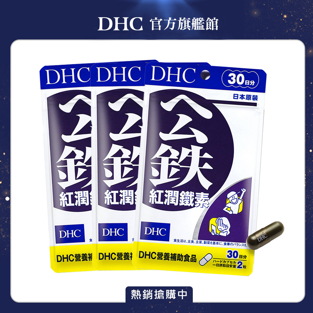DHC 紅嫩鐵素 (30日份/60粒) x3入組