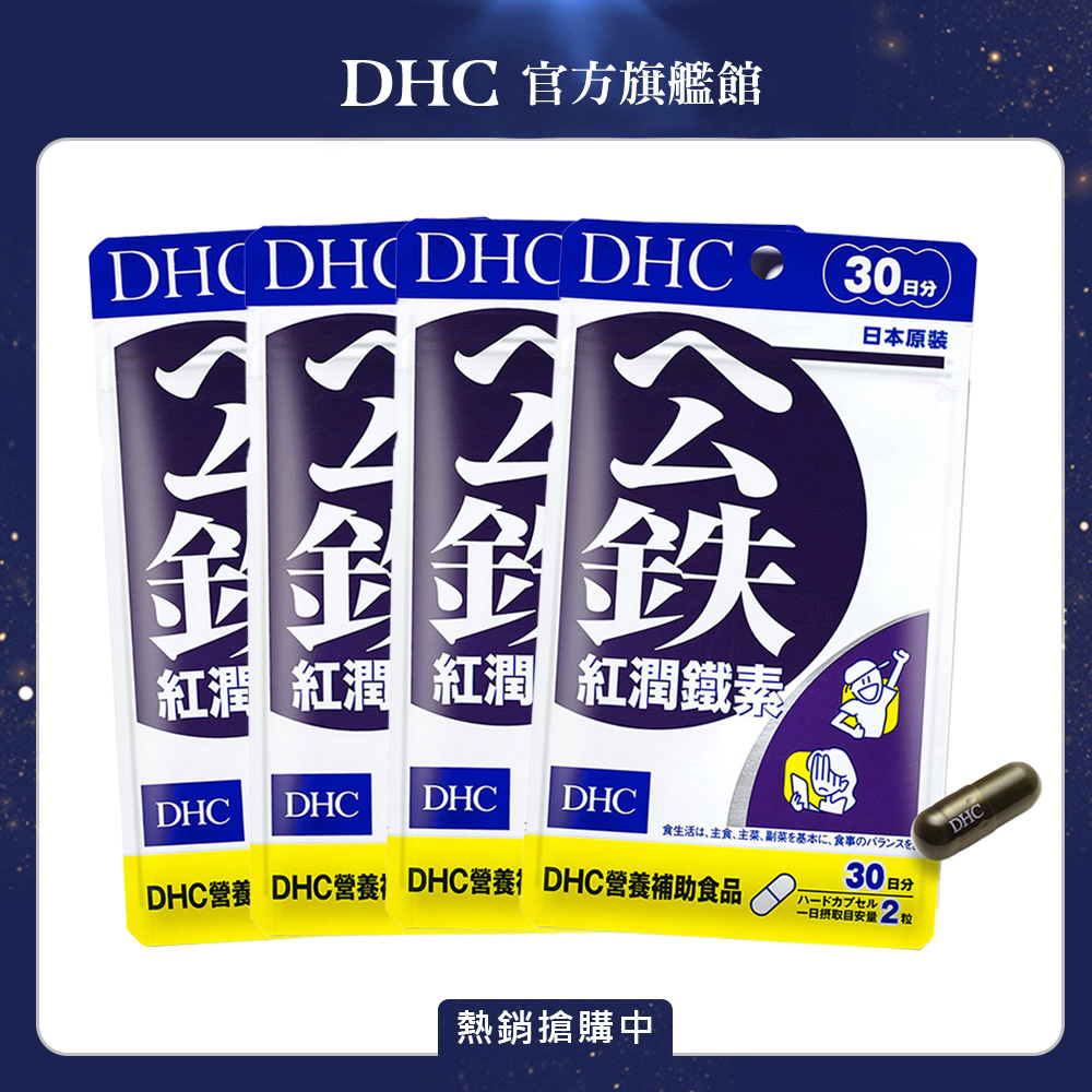 DHC 紅潤鐵素 (30日份/60粒) x4入組
