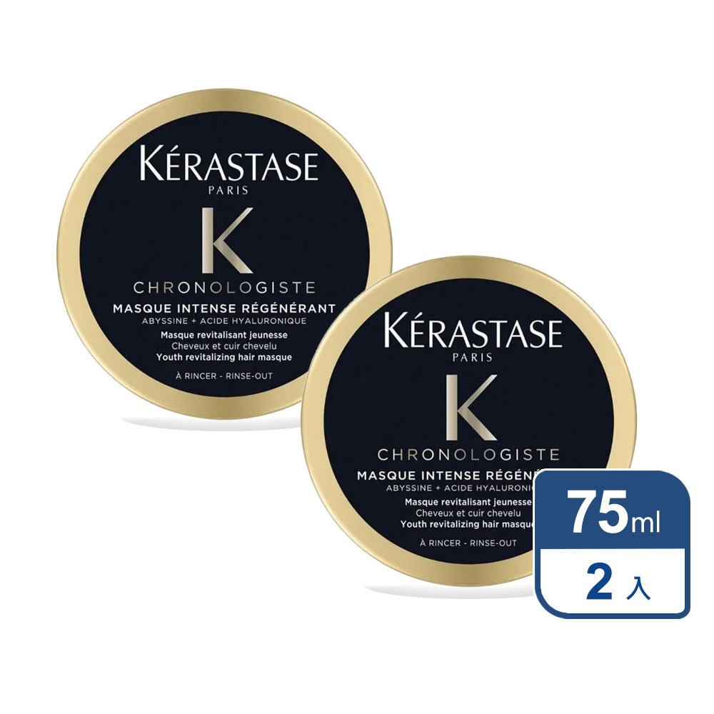 Kerastase 卡詩 黑鑽極萃逆時髮膜 75ml x2入組 ★卡詩髮膜/護髮/修護/禮物/送禮推薦 (國際航空版)